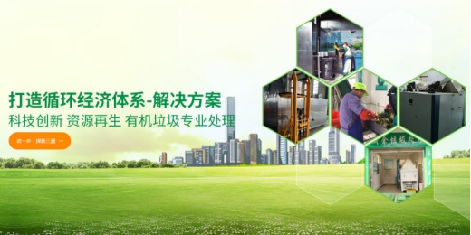 垃圾分類處理迫在眉睫，引進三盛有機垃圾處理器是關(guān)鍵!