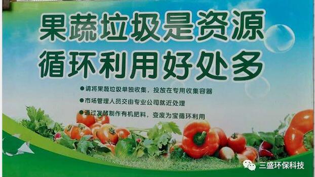 超市食品垃圾、餐廚垃圾和果蔬市場垃圾如何處理?